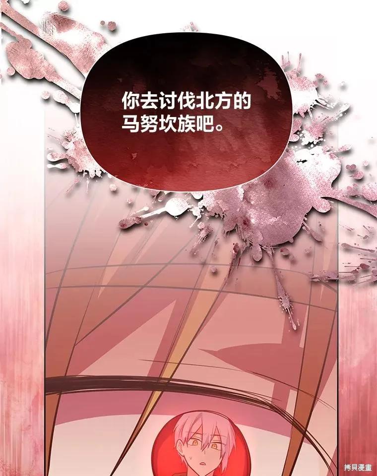 《既然是配角就跟我谈恋爱吧》第133话 第100页