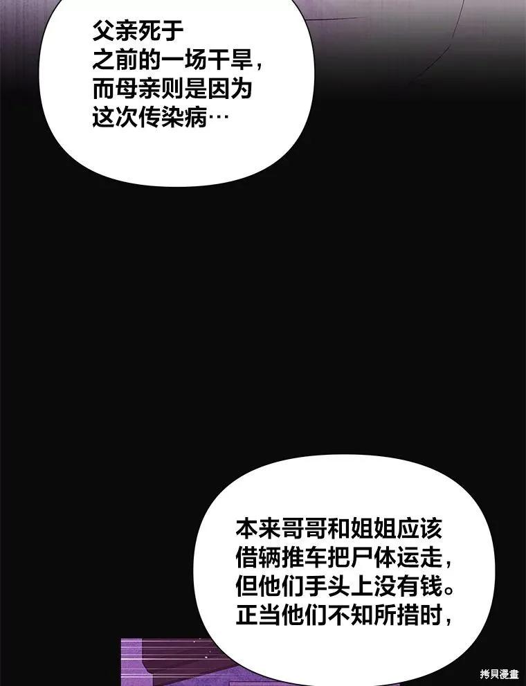 《既然是配角就跟我谈恋爱吧》第133话 第67页