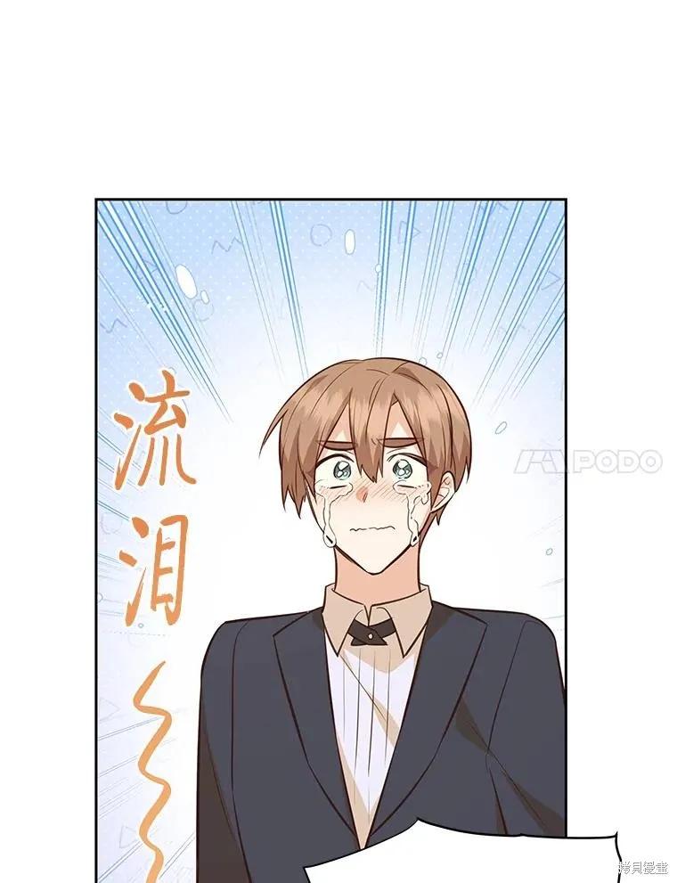 《既然是配角就跟我谈恋爱吧》第133话 第58页