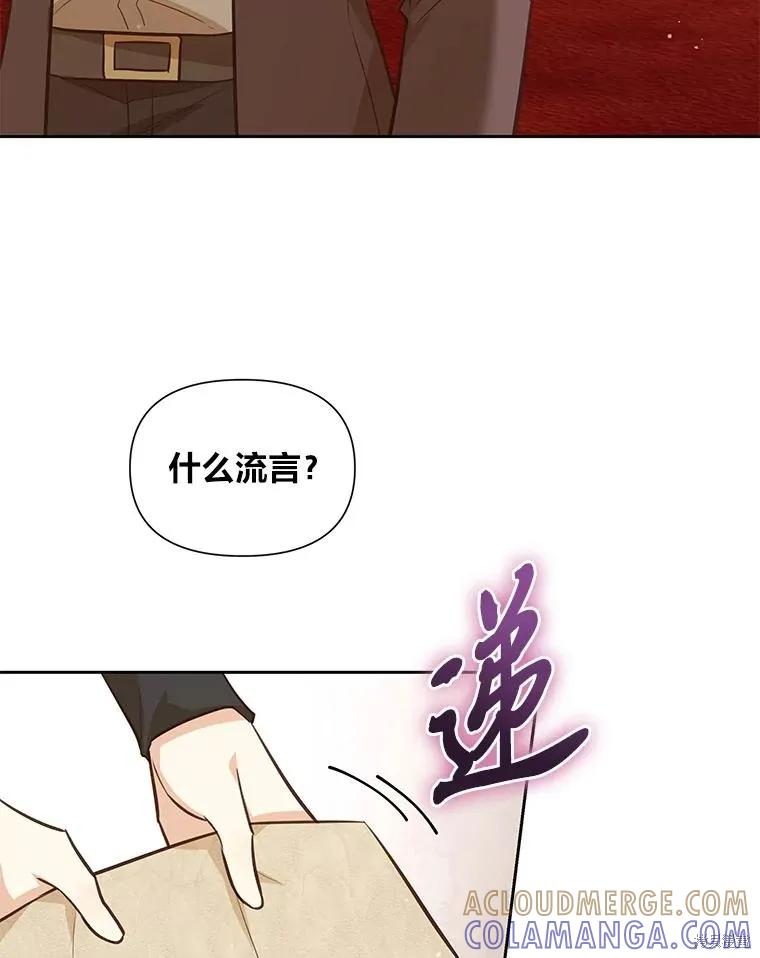 《既然是配角就跟我谈恋爱吧》第133话 第9页