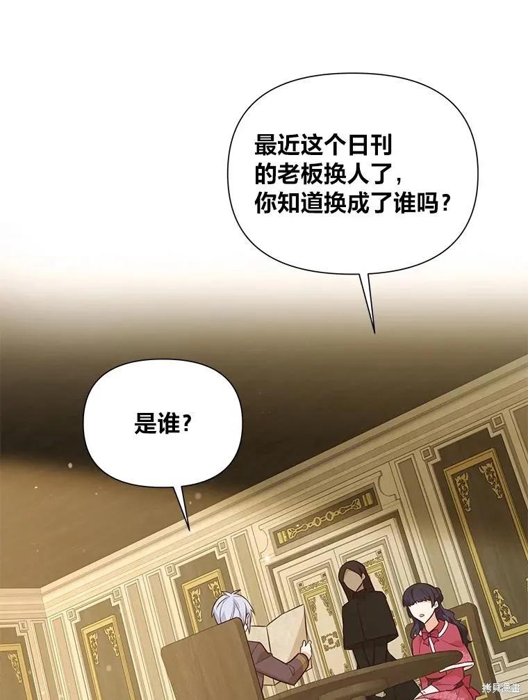《既然是配角就跟我谈恋爱吧》第133话 第18页