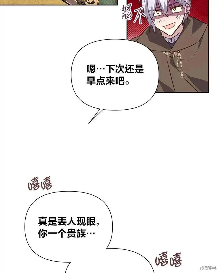 《既然是配角就跟我谈恋爱吧》第133话 第87页