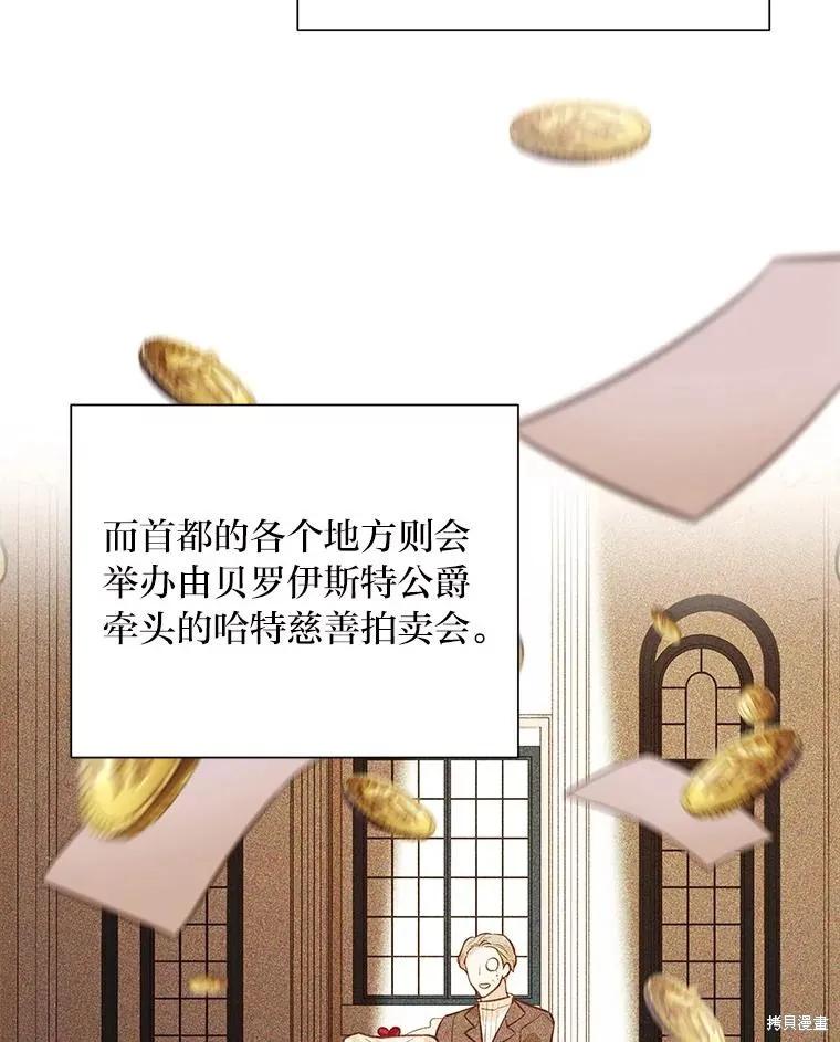《既然是配角就跟我谈恋爱吧》第133话 第38页