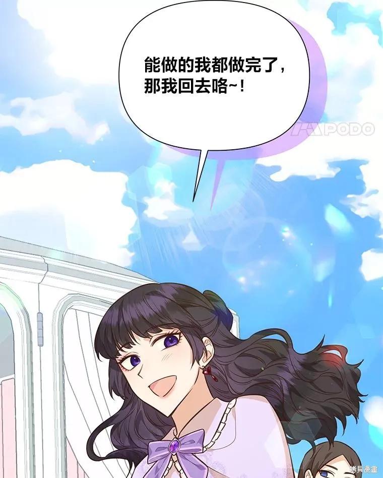 《既然是配角就跟我谈恋爱吧》第133话 第48页