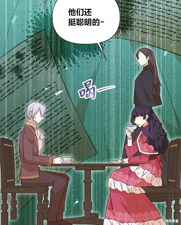 《既然是配角就跟我谈恋爱吧》第133话 第24页