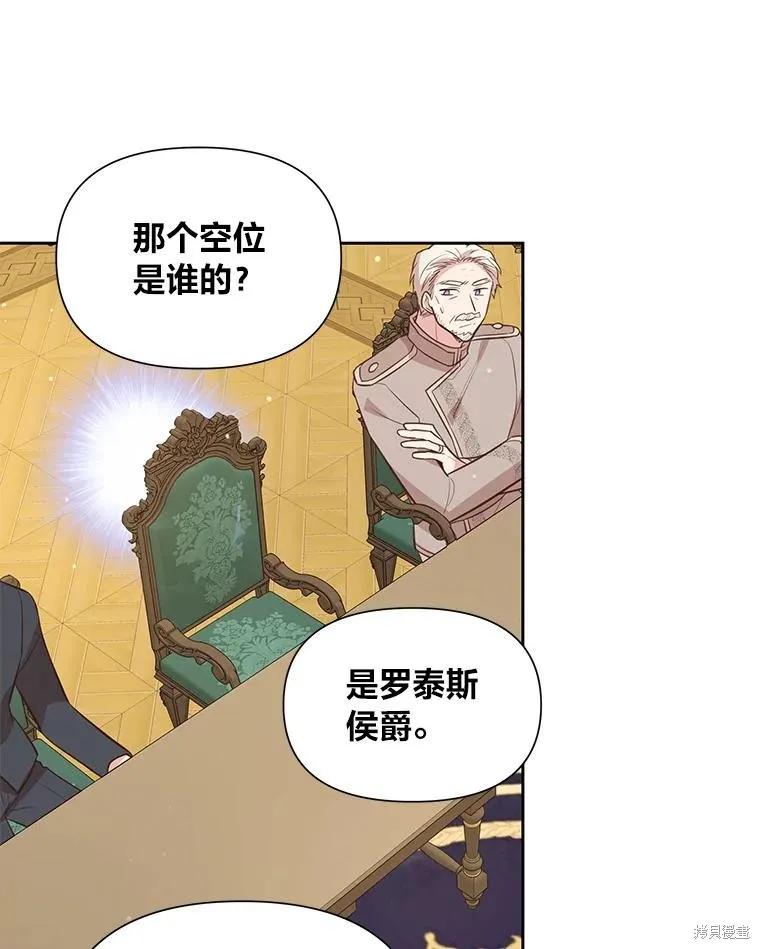 《既然是配角就跟我谈恋爱吧》第133话 第80页