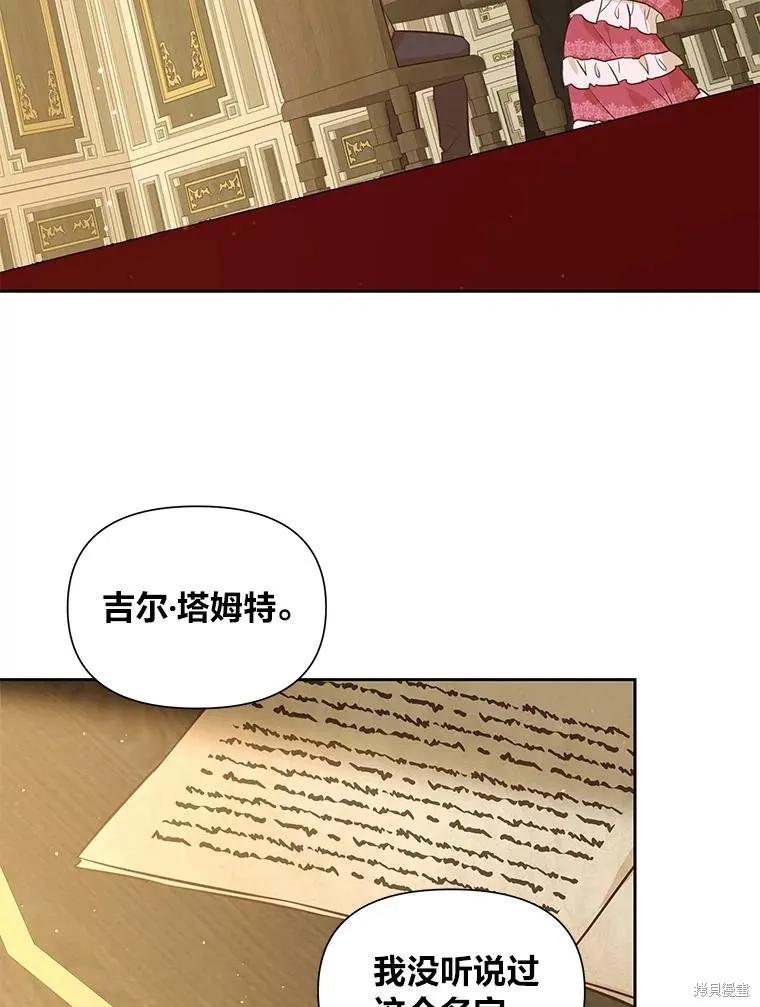 《既然是配角就跟我谈恋爱吧》第133话 第19页