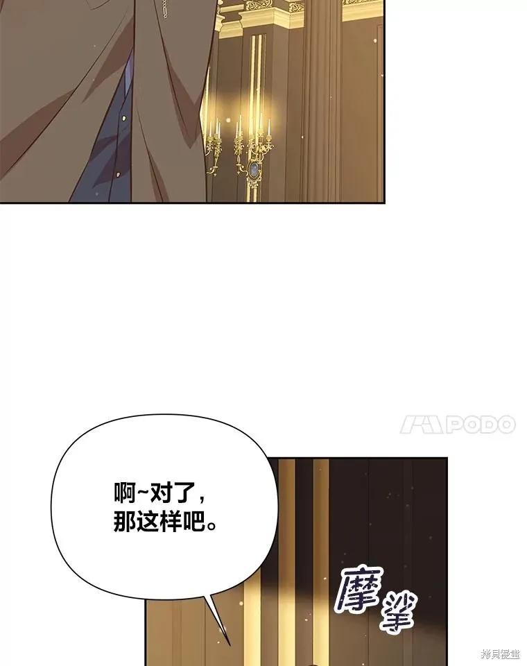《既然是配角就跟我谈恋爱吧》第133话 第98页