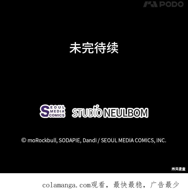 《既然是配角就跟我谈恋爱吧》第133话 第102页
