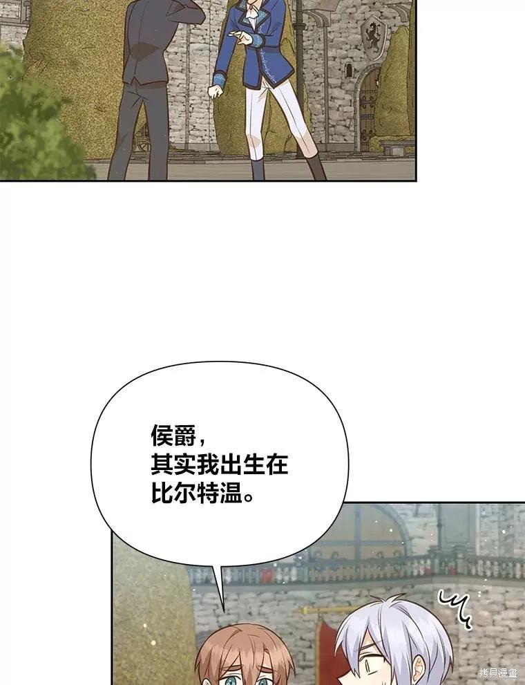 《既然是配角就跟我谈恋爱吧》第133话 第60页