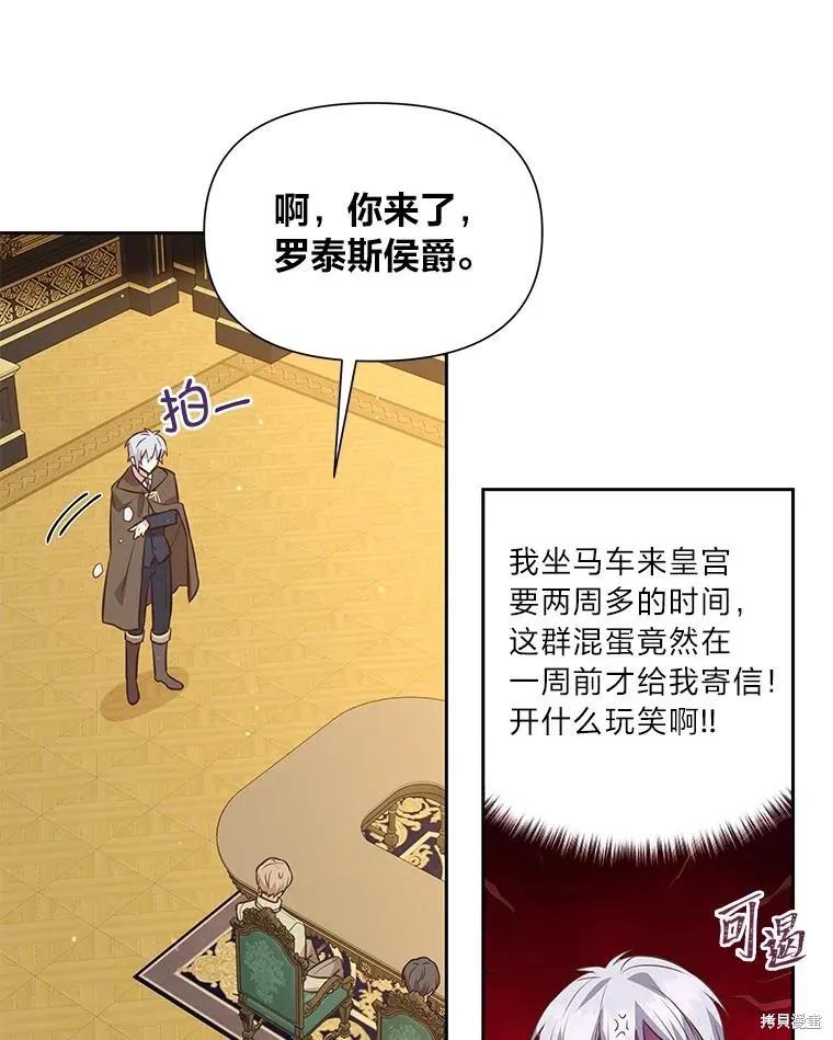《既然是配角就跟我谈恋爱吧》第133话 第86页