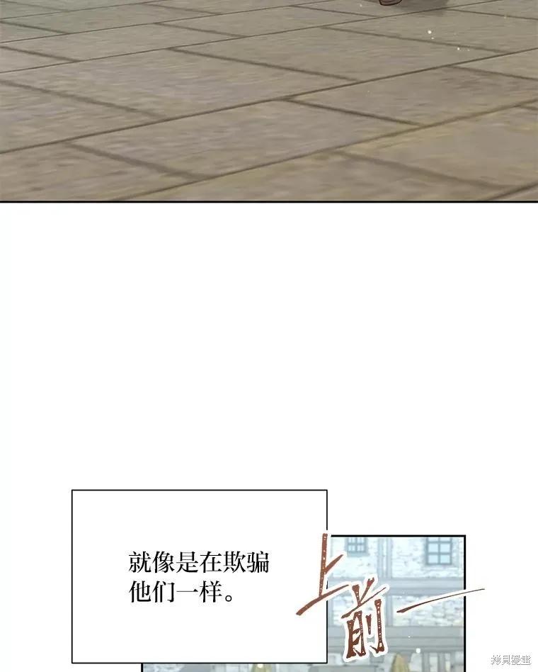 《既然是配角就跟我谈恋爱吧》第133话 第56页