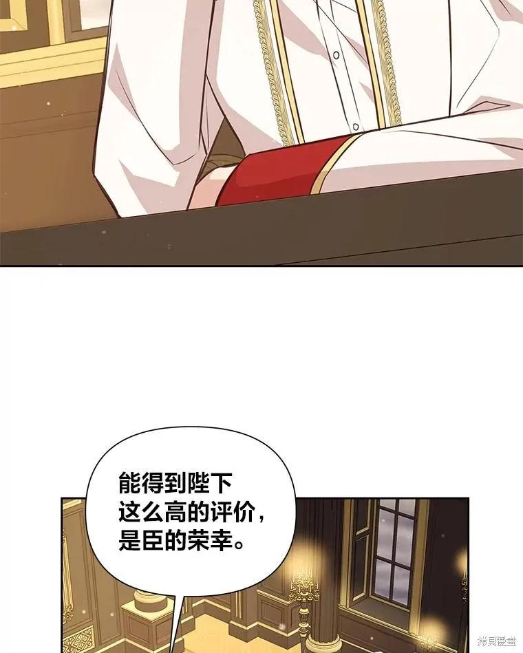 《既然是配角就跟我谈恋爱吧》第133话 第90页