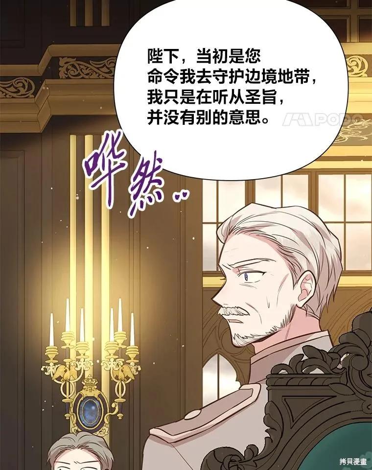 《既然是配角就跟我谈恋爱吧》第133话 第95页