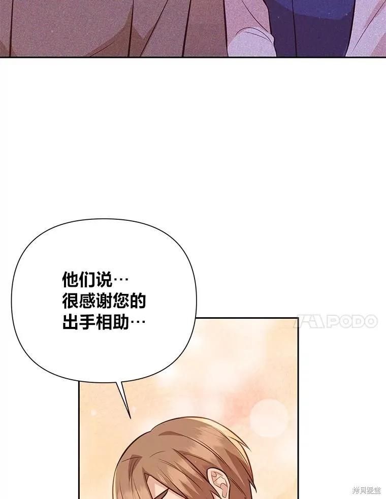 《既然是配角就跟我谈恋爱吧》第133话 第71页