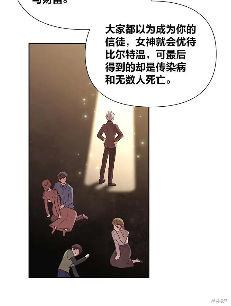 《既然是配角就跟我谈恋爱吧》第133话 第16页