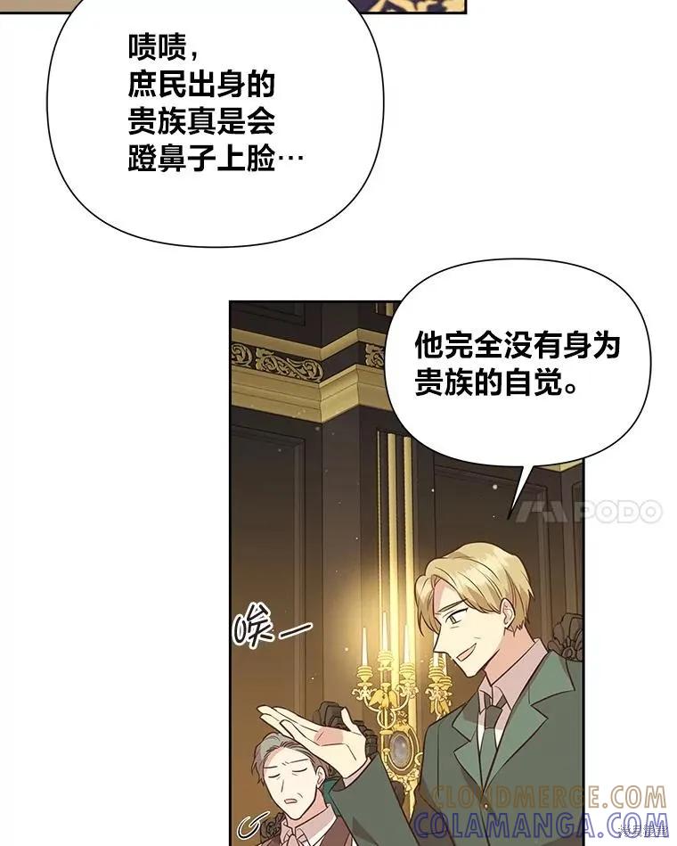 《既然是配角就跟我谈恋爱吧》第133话 第81页