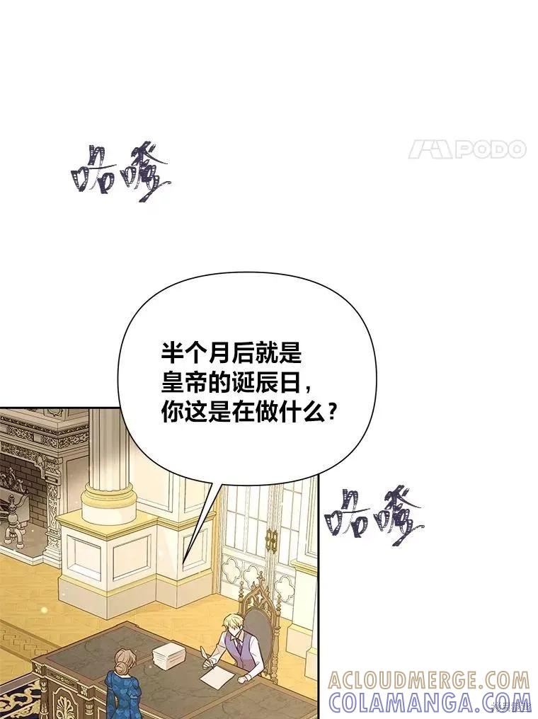 《既然是配角就跟我谈恋爱吧》第134话 第57页