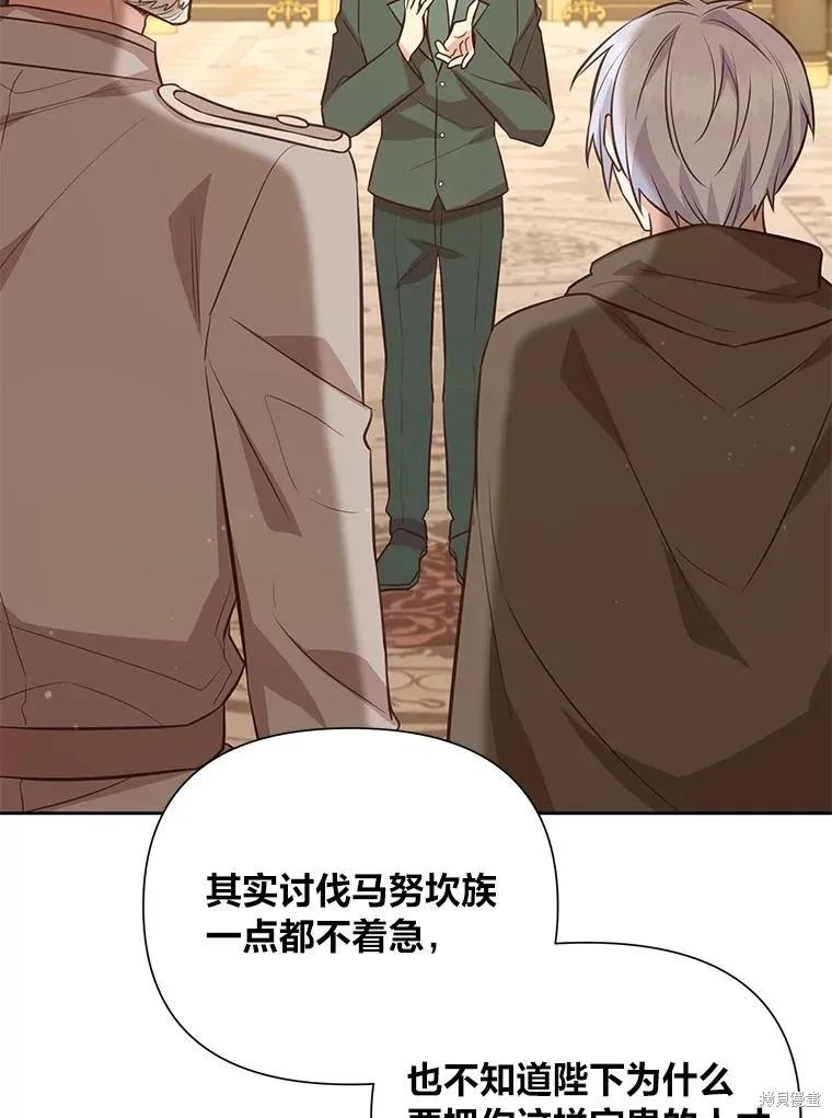 《既然是配角就跟我谈恋爱吧》第134话 第26页