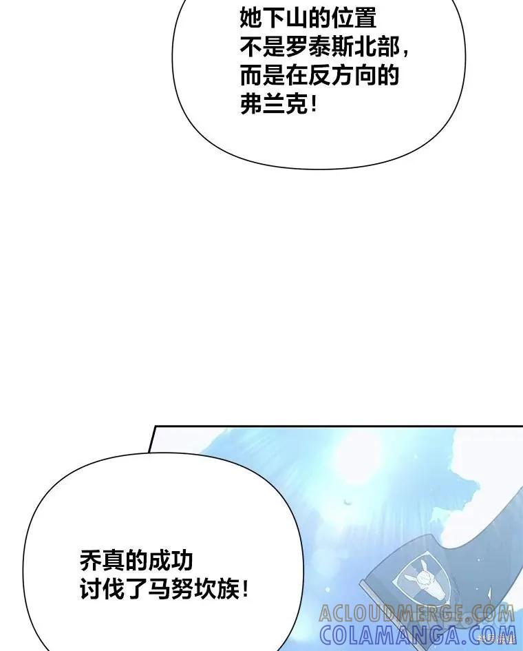 《既然是配角就跟我谈恋爱吧》第134话 第73页