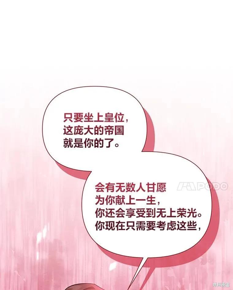 《既然是配角就跟我谈恋爱吧》第134话 第63页