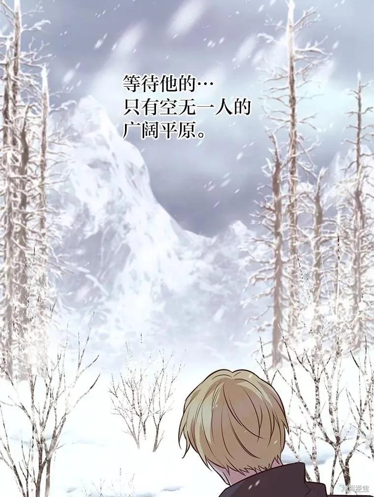 《既然是配角就跟我谈恋爱吧》第134话 第46页