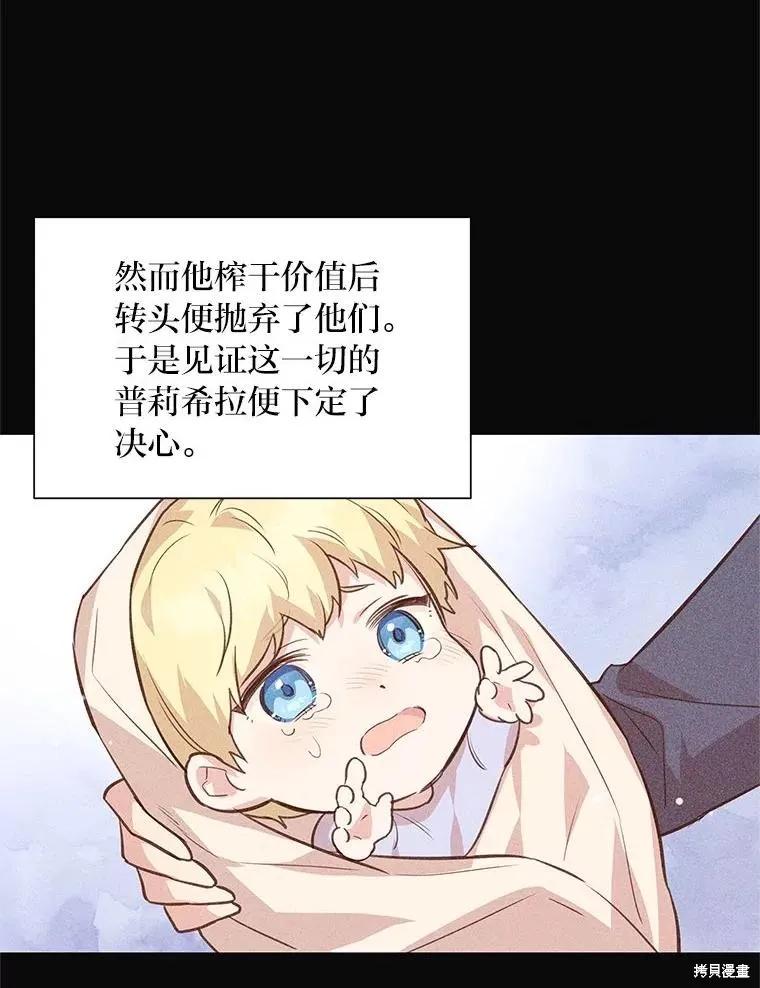 《既然是配角就跟我谈恋爱吧》第134话 第95页