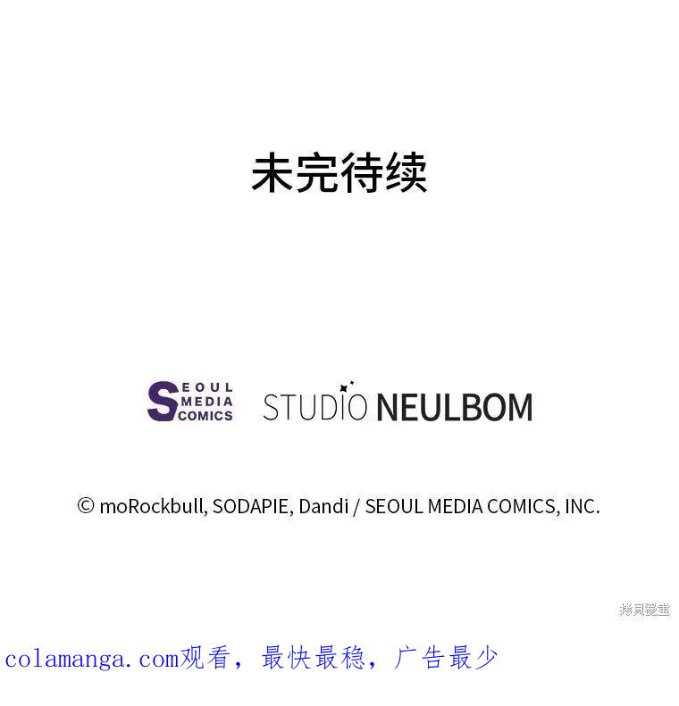 《既然是配角就跟我谈恋爱吧》第134话 第112页