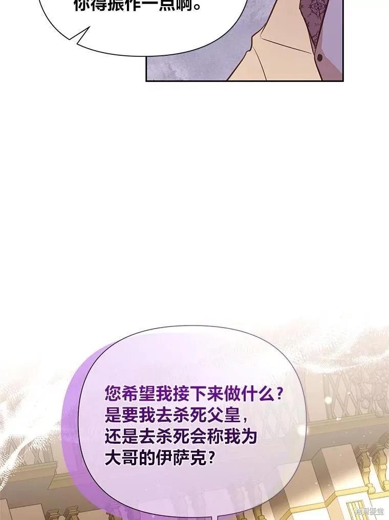 《既然是配角就跟我谈恋爱吧》第134话 第59页