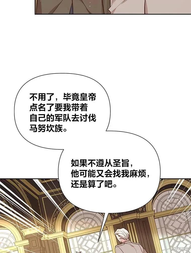 《既然是配角就跟我谈恋爱吧》第134话 第22页