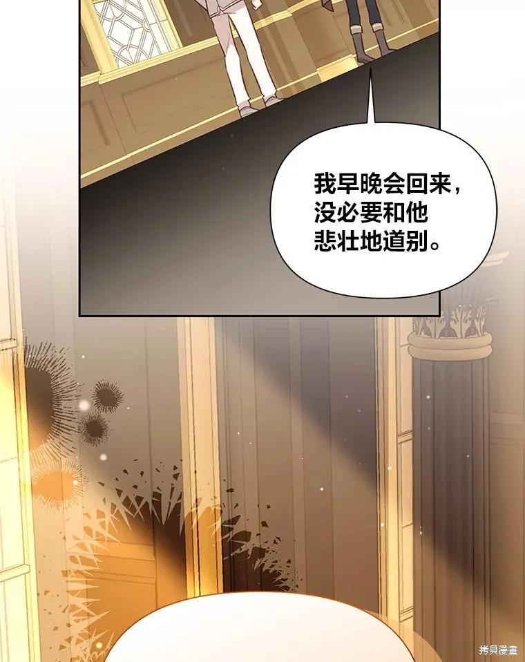 《既然是配角就跟我谈恋爱吧》第134话 第36页