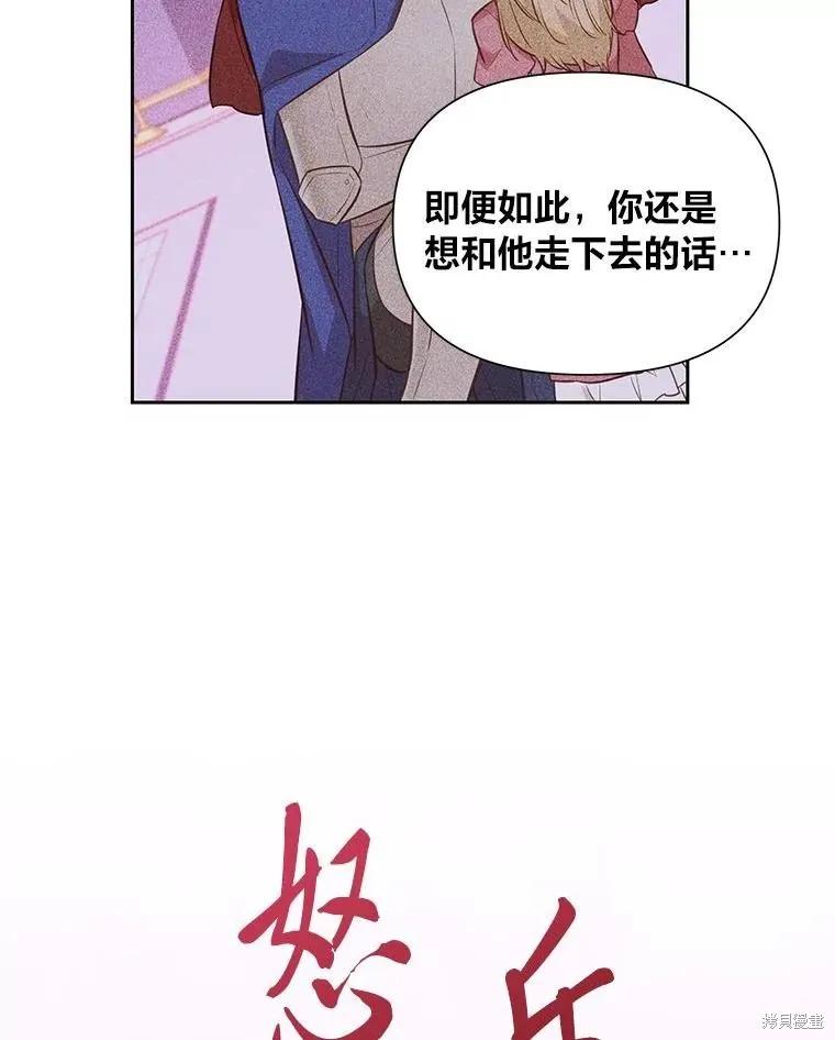 《既然是配角就跟我谈恋爱吧》第134话 第86页