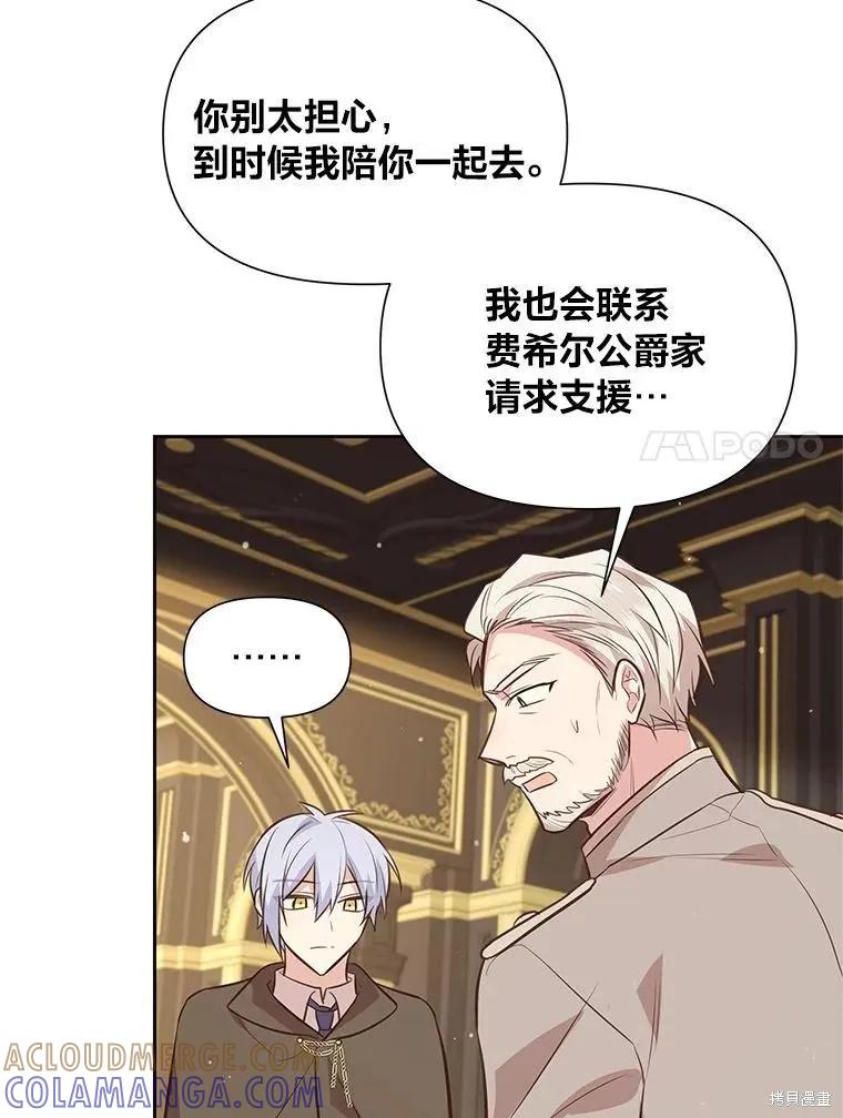 《既然是配角就跟我谈恋爱吧》第134话 第21页