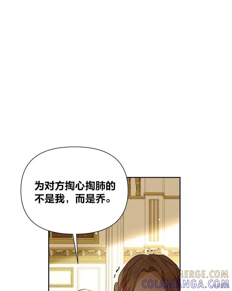 《既然是配角就跟我谈恋爱吧》第134话 第81页