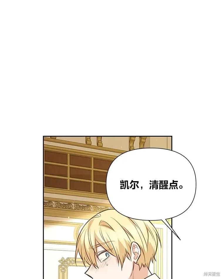《既然是配角就跟我谈恋爱吧》第134话 第78页