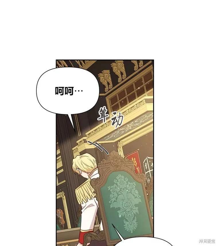 《既然是配角就跟我谈恋爱吧》第134话 第12页