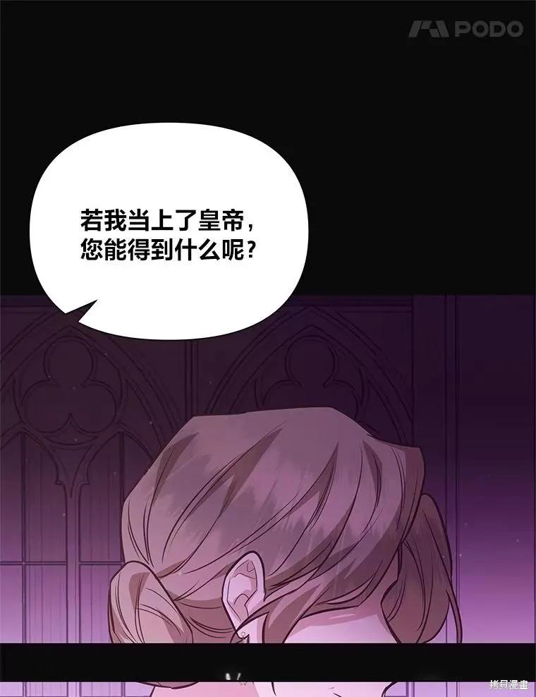 《既然是配角就跟我谈恋爱吧》第134话 第91页