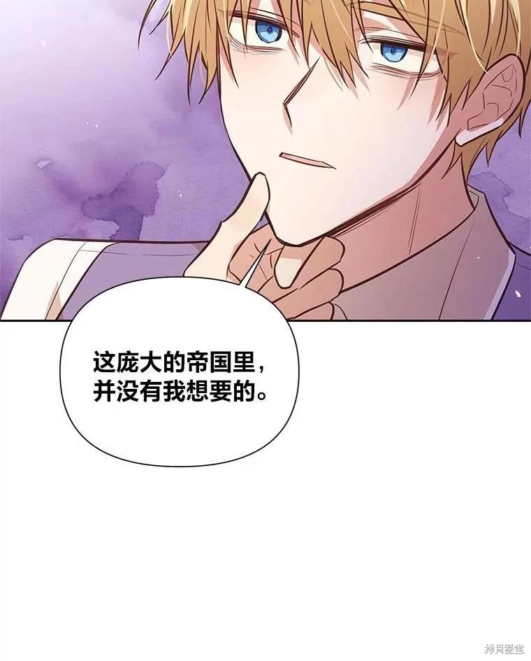 《既然是配角就跟我谈恋爱吧》第134话 第66页