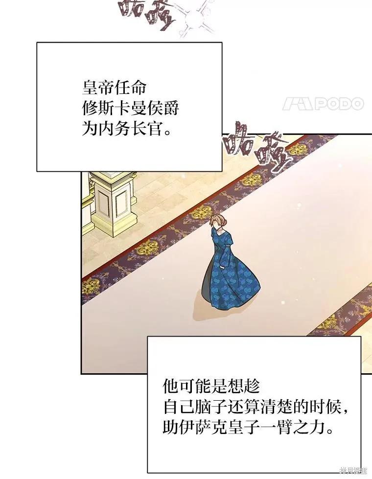 《既然是配角就跟我谈恋爱吧》第134话 第107页