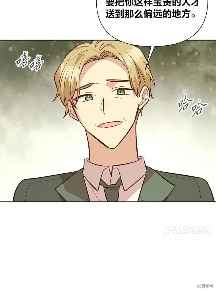 《既然是配角就跟我谈恋爱吧》第134话 第27页