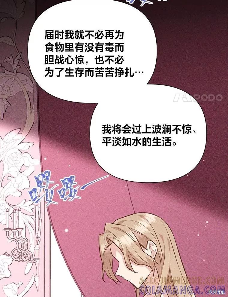 《既然是配角就跟我谈恋爱吧》第134话 第93页