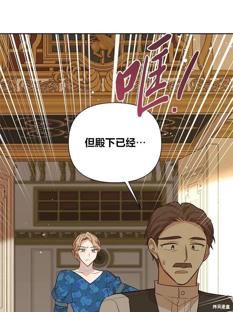 《既然是配角就跟我谈恋爱吧》第134话 第55页
