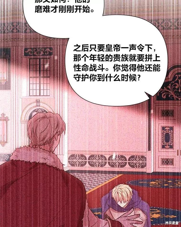 《既然是配角就跟我谈恋爱吧》第134话 第83页
