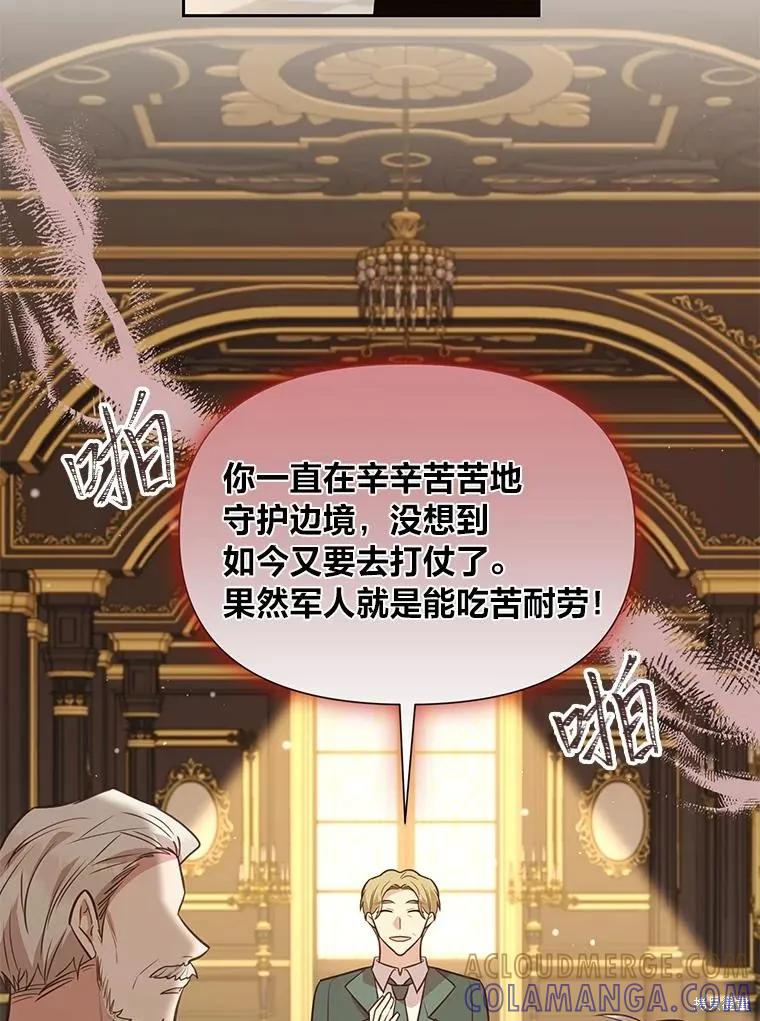 《既然是配角就跟我谈恋爱吧》第134话 第25页