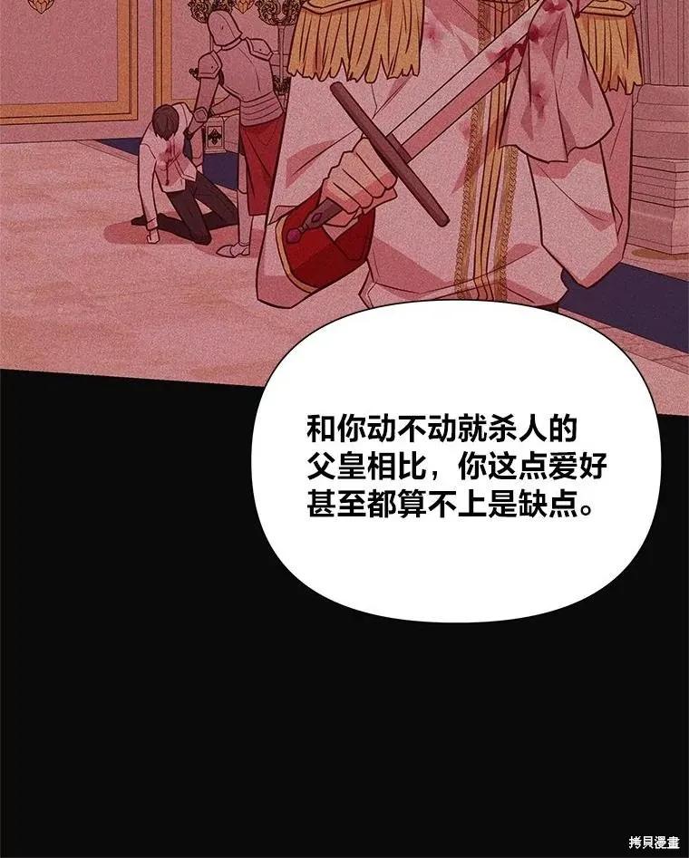 《既然是配角就跟我谈恋爱吧》第134话 第90页