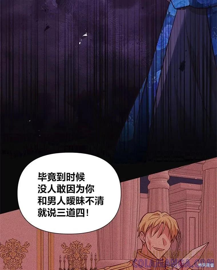 《既然是配角就跟我谈恋爱吧》第134话 第89页