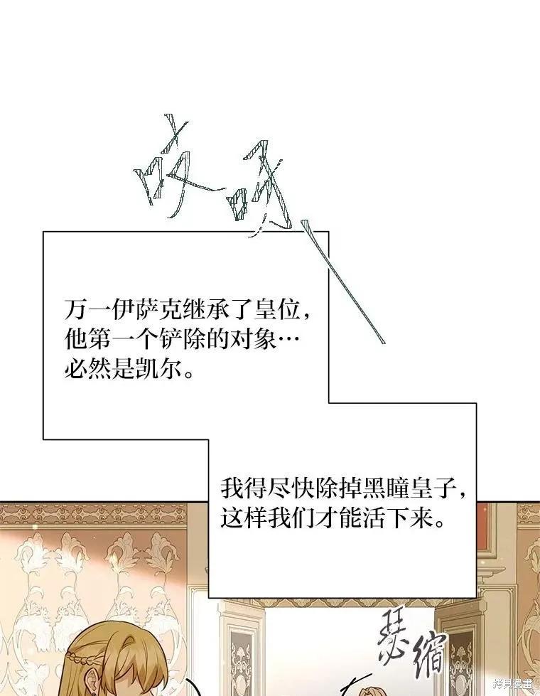 《既然是配角就跟我谈恋爱吧》第134话 第108页