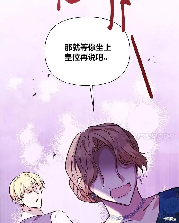 《既然是配角就跟我谈恋爱吧》第134话 第87页