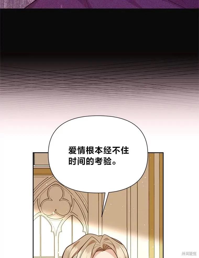 《既然是配角就跟我谈恋爱吧》第134话 第98页