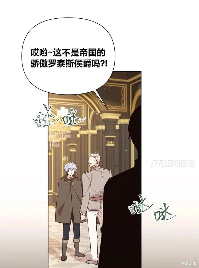 《既然是配角就跟我谈恋爱吧》第134话 第24页